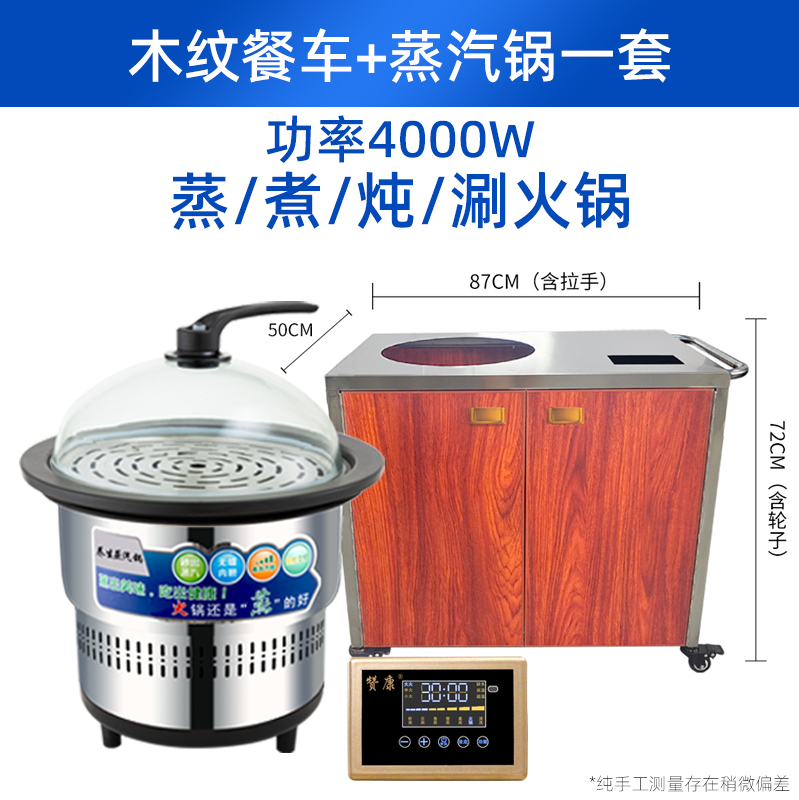 4000W蒸汽锅+双门木推车