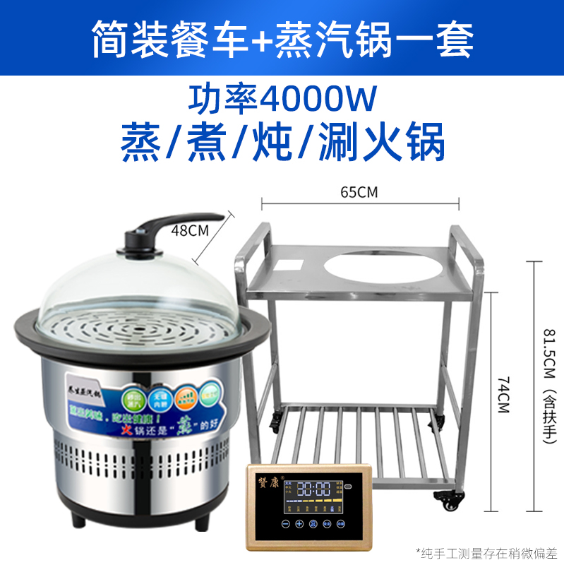 4000W蒸汽锅+简便推车