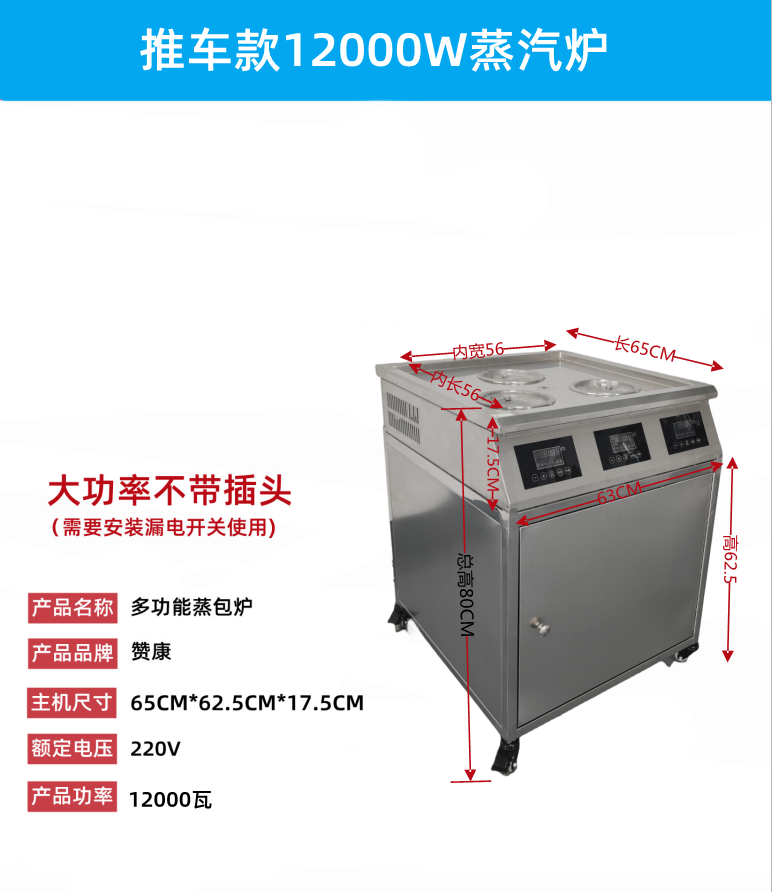 推车款12000W蒸汽炉
