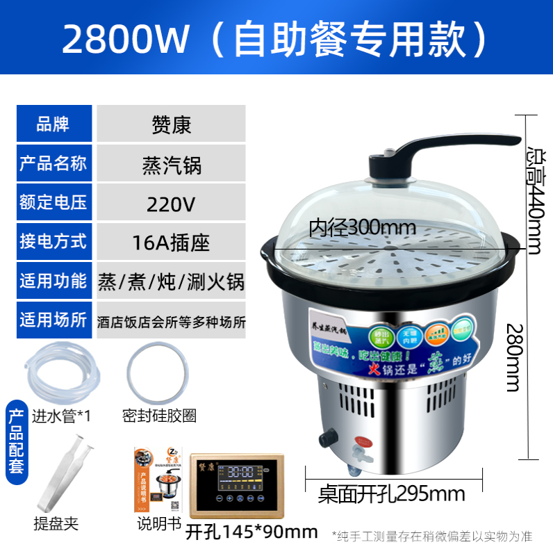 2800W自助餐专用款蒸汽炉主机+小号陶瓷锅+小号玻璃盖