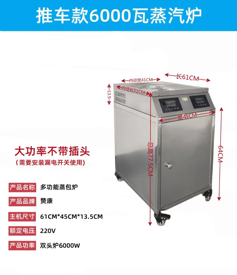 推车款6000W蒸汽炉
