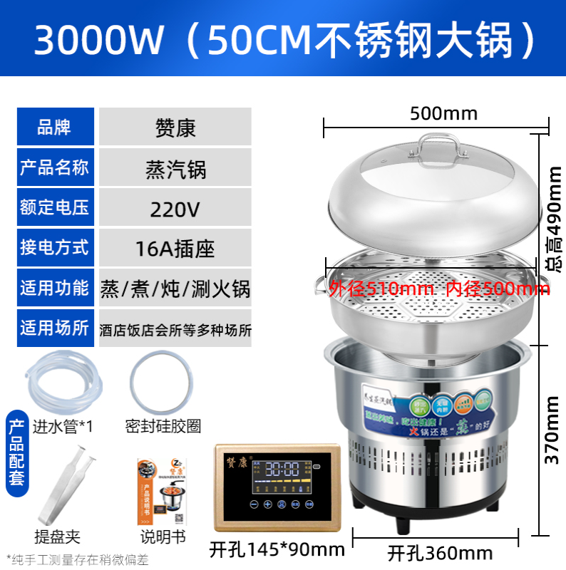 3000W蒸汽锅主机+50不锈钢锅+50不锈钢盖