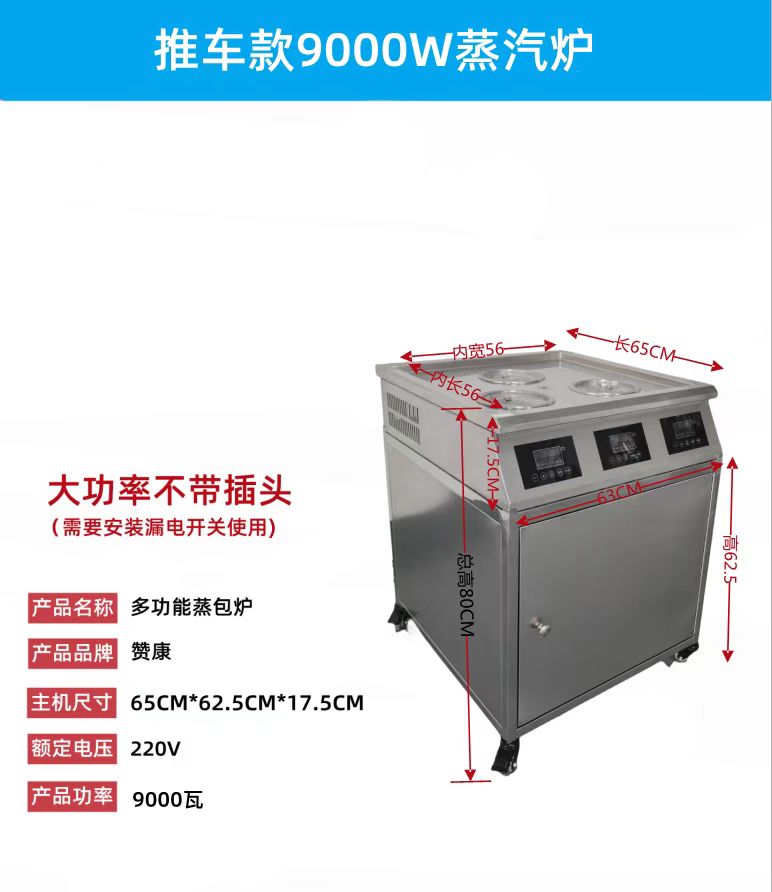 推车款9000W蒸汽炉