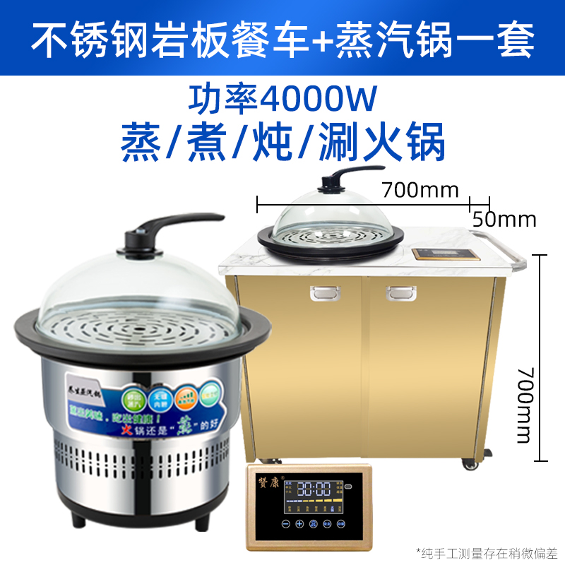 4000W蒸汽锅+钛金不锈钢推车