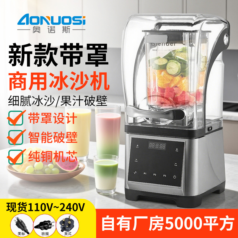 带罩低音沙冰机商用奶茶店全自动奶盖机冰沙机破壁机打果汁 