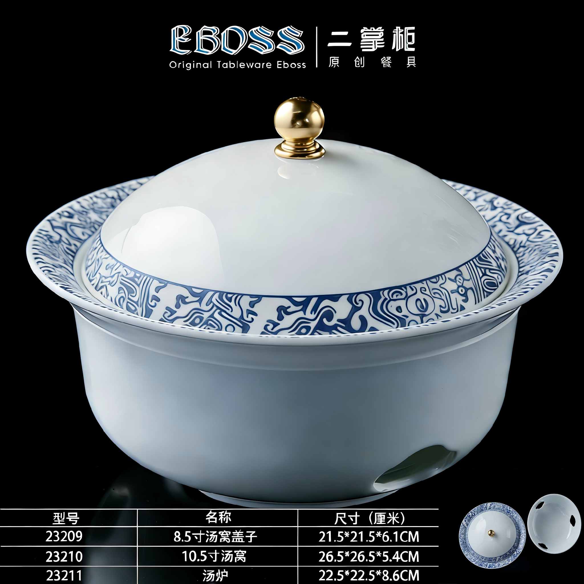 二掌柜/Eboss国宴系列