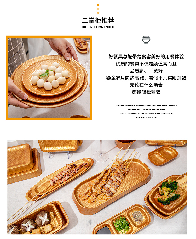 鎏金岁月密胺烧烤系列