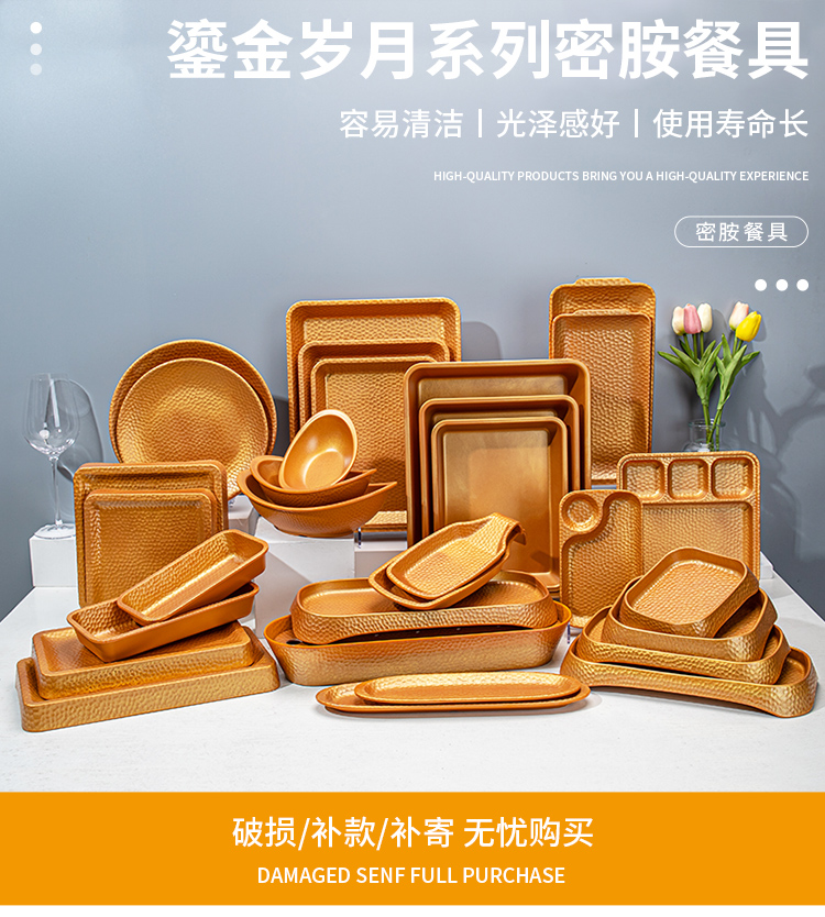鎏金岁月密胺烧烤系列
