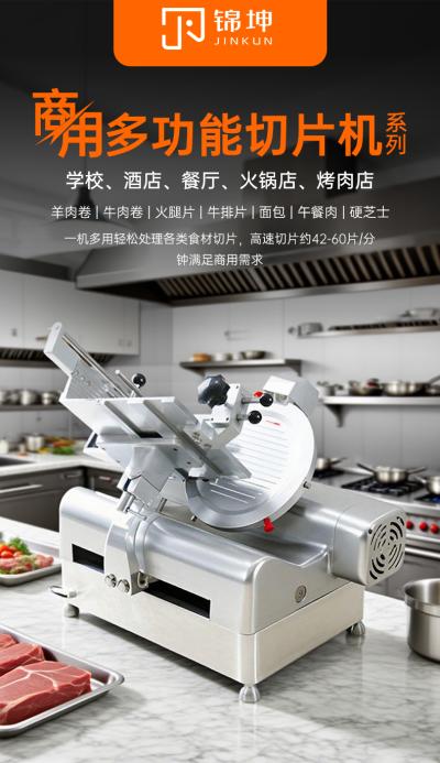 全自动切片机JK-320