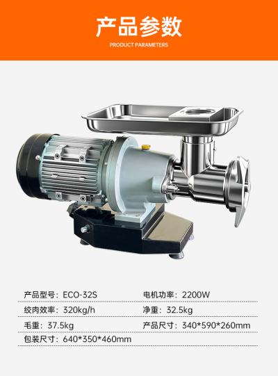 绞肉机ECO-32S无壳