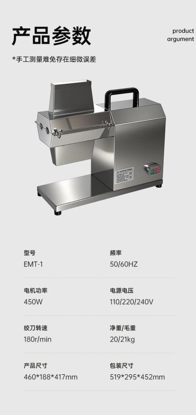 嫩肉机EMT-1
