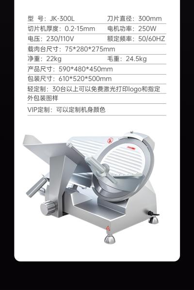 半自动切片机JK-220L 、JK-250L、JK-300L系列