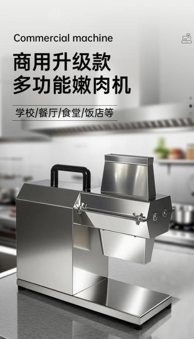 嫩肉机EMT-1