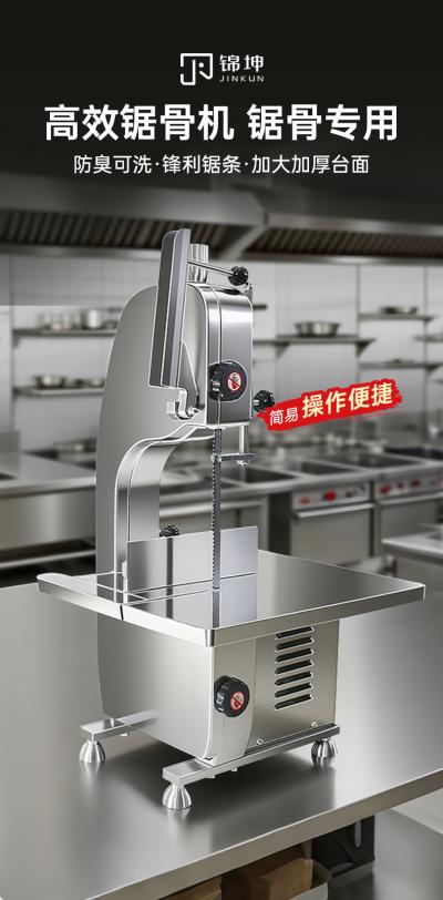 锯骨机JKB-1650A