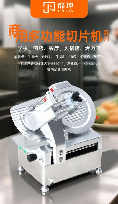 全自动切片机JK-300AU