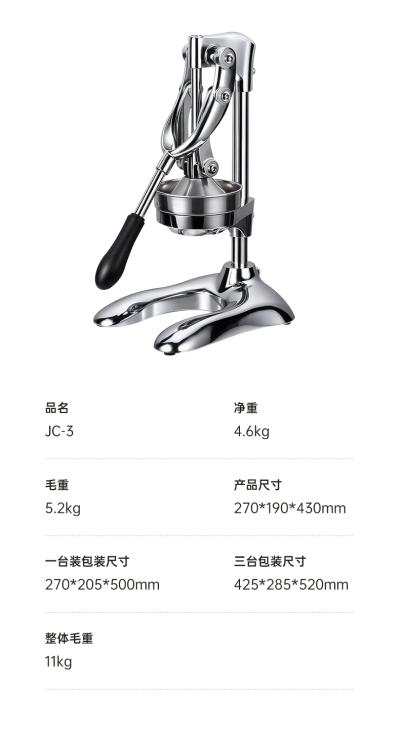 榨汁机JC-1
