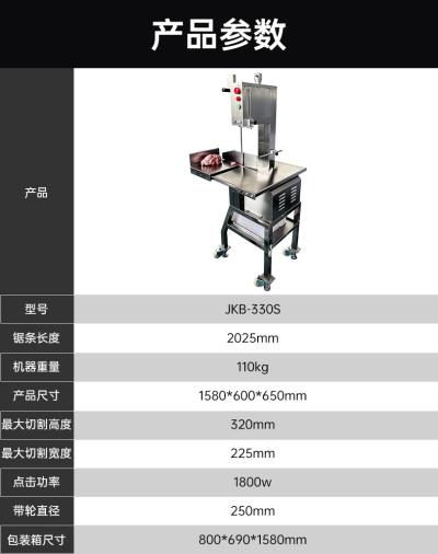 锯骨机JKB-330S