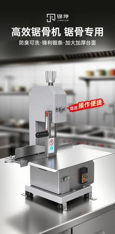 锯骨机JKB-120