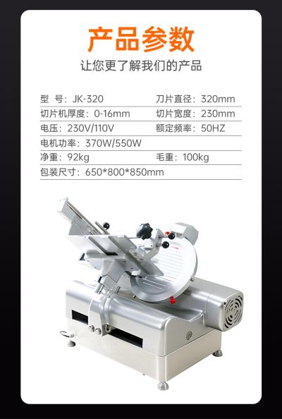 全自动切片机JK-320