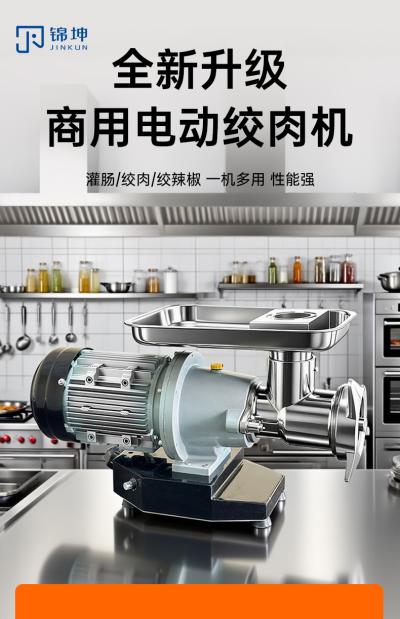 绞肉机ECO-32S无壳