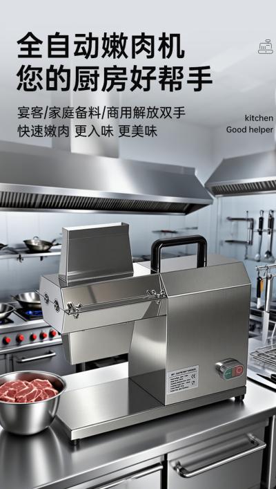 嫩肉机EMT-1