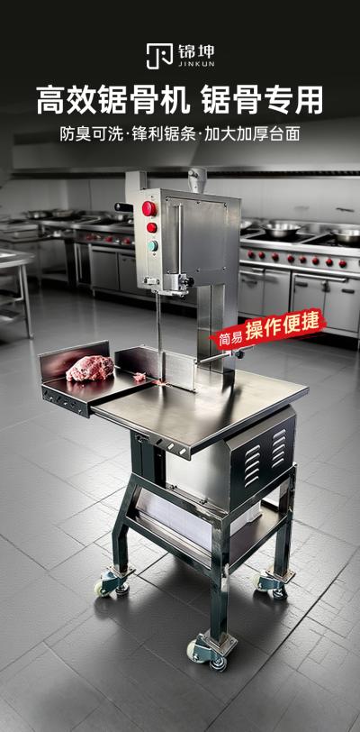 锯骨机JKB-330S