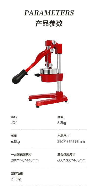 榨汁机JC-3