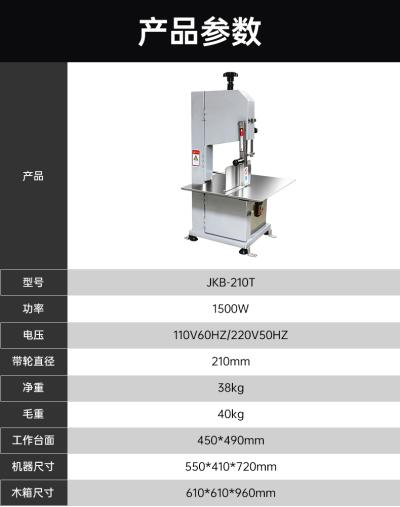 锯骨机JKB-210T