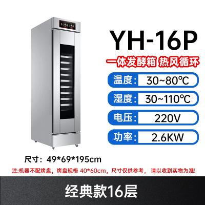 16层发酵箱