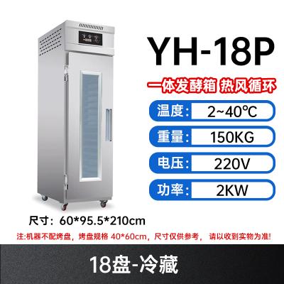 18层冷藏发酵箱