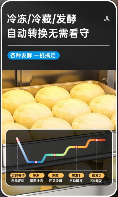 18层冷藏发酵箱