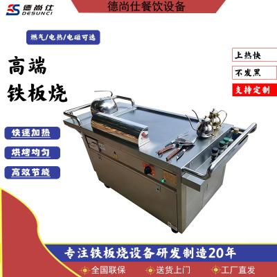 铁板烧