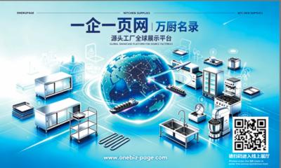 2026商用厨具出口回暖，新兴海外市场成为工厂新增长点